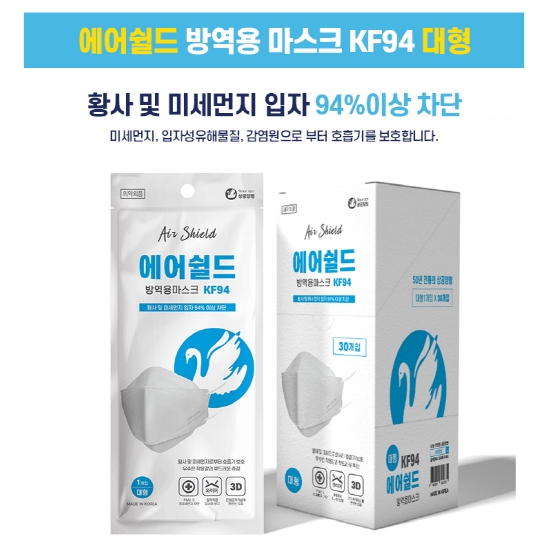 상공양행 에어쉴드(KF-94)마스크(기념품)