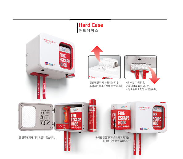 화재용 재난안전키트