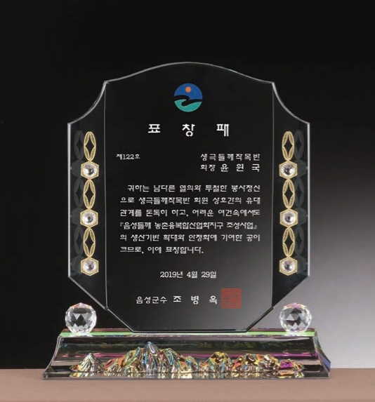 크리스탈 보석 상패