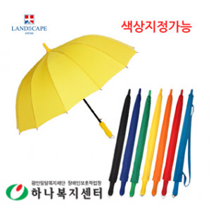 랜드스케이프 60폰지칼라멜빵 장우산(칼라지정가능)_우산(판촉물인쇄)